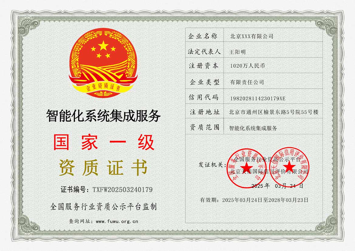 郑州服务资质证书