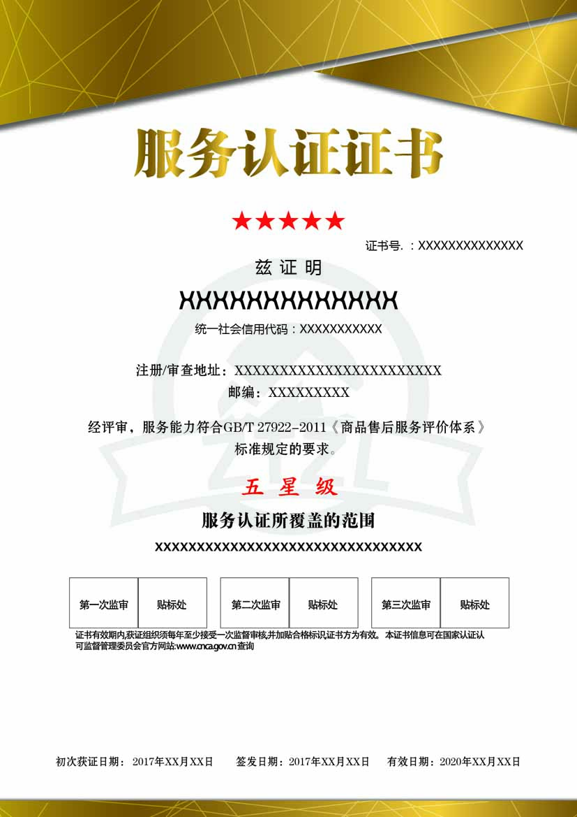 郑州服务认证证书